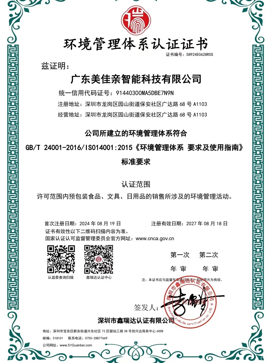 證書